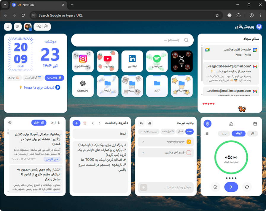 افزونه نیو تب ویجتیفای - ویجت‌های کاربردی مدیریت وظایف