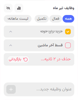 ویجت مدیریت وظایف افزونه نیو تب ویجتیفای